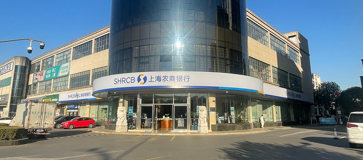 1703837006904800.jpg 嘉善一體化支行1.jpg